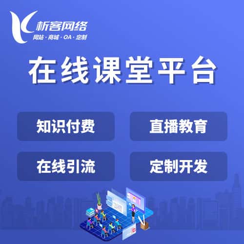 南平在线课堂平台