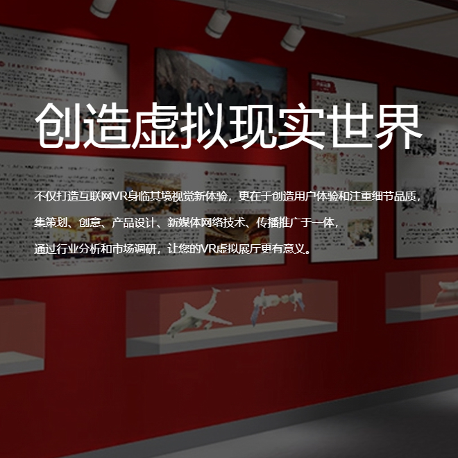 南平VR虚拟场馆|红色党建主题展软件开发制作