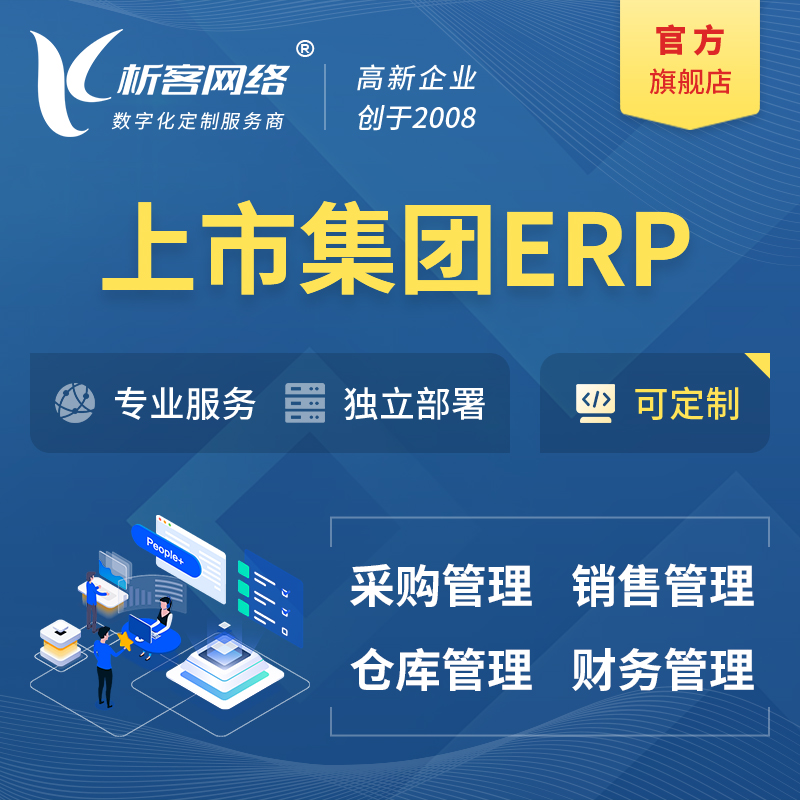 南平上市集团ERP软件生产MES车间管理系统