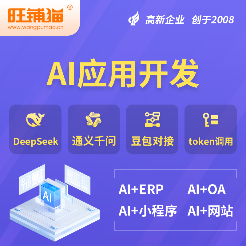南平AI应用开发