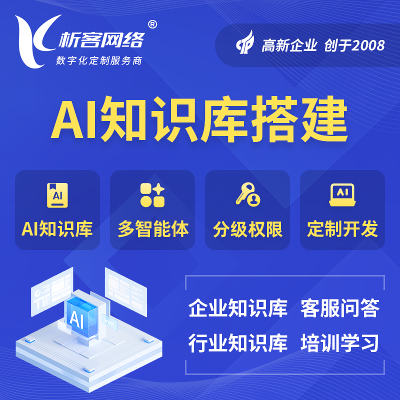 南平AI知识库搭建部署