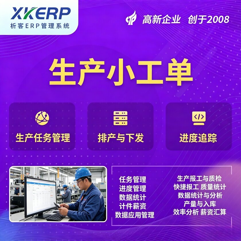 南平生产小工单系统