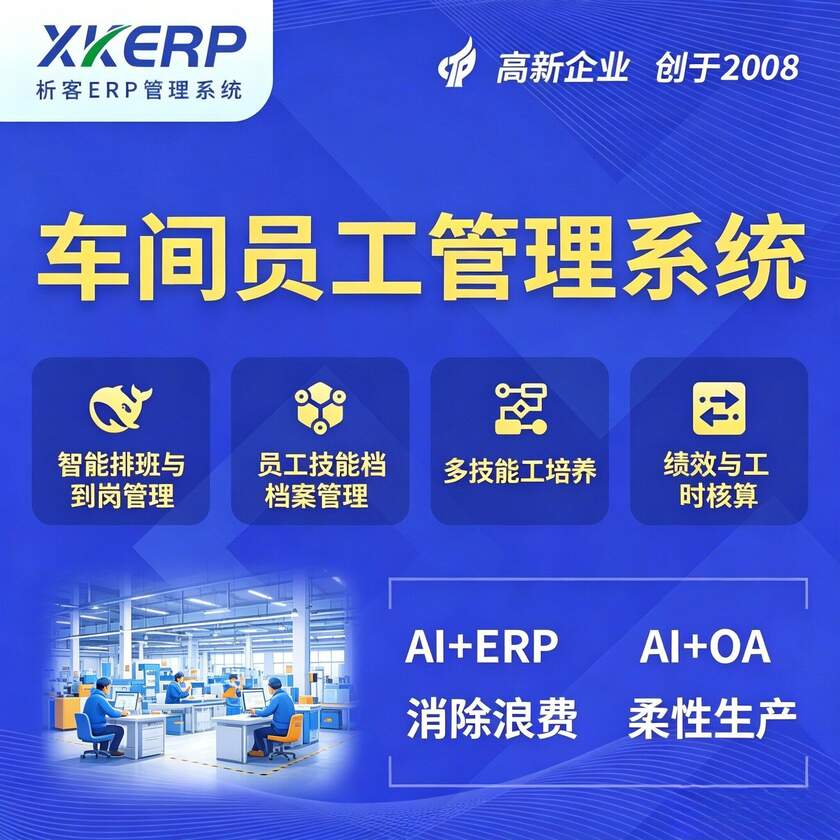 南平车间员工管理系统