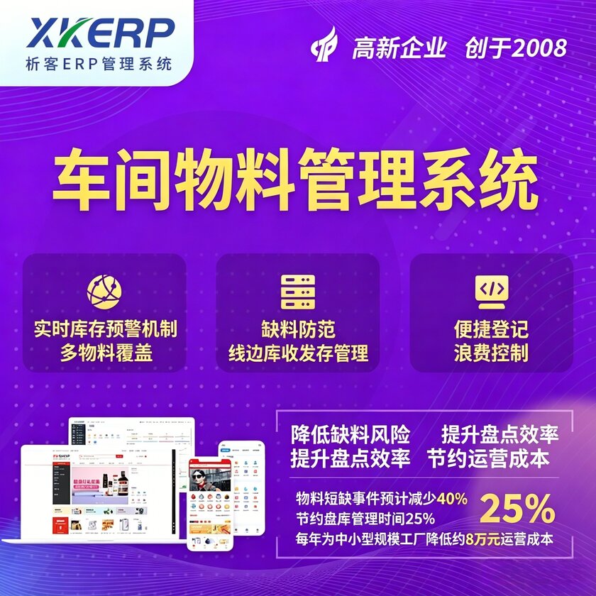 南平车间物料管理系统