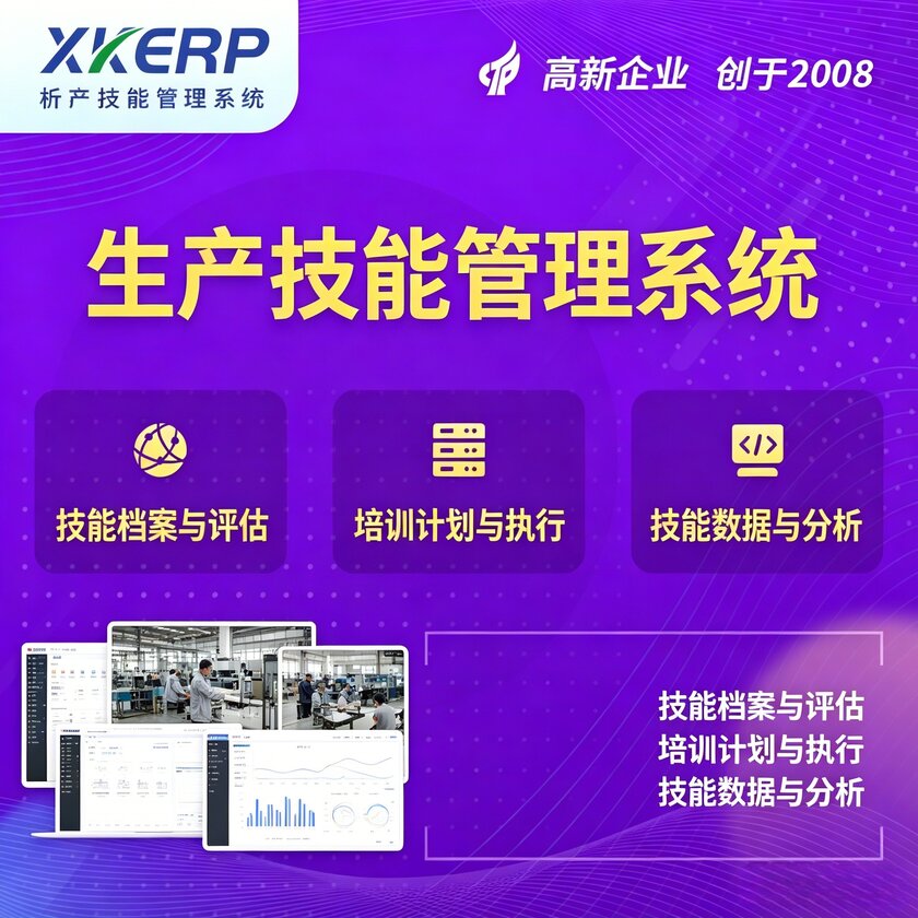 南平生产技能管理系统