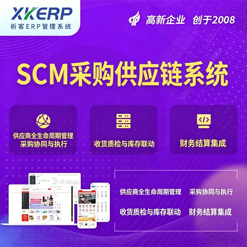 南平SCM采购供应链管理系统
