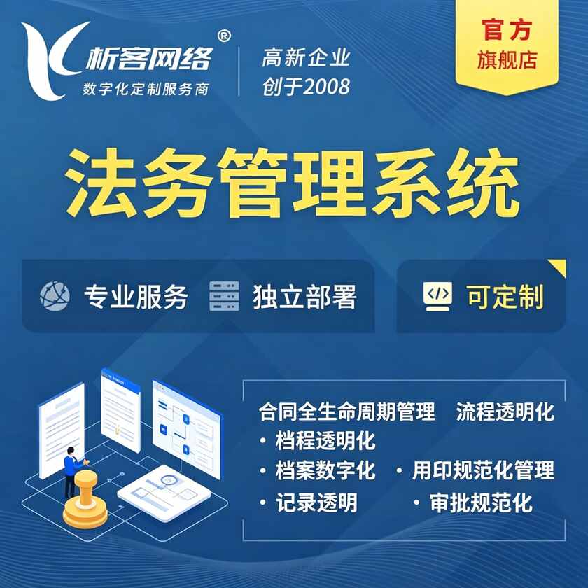 南平法务管理系统